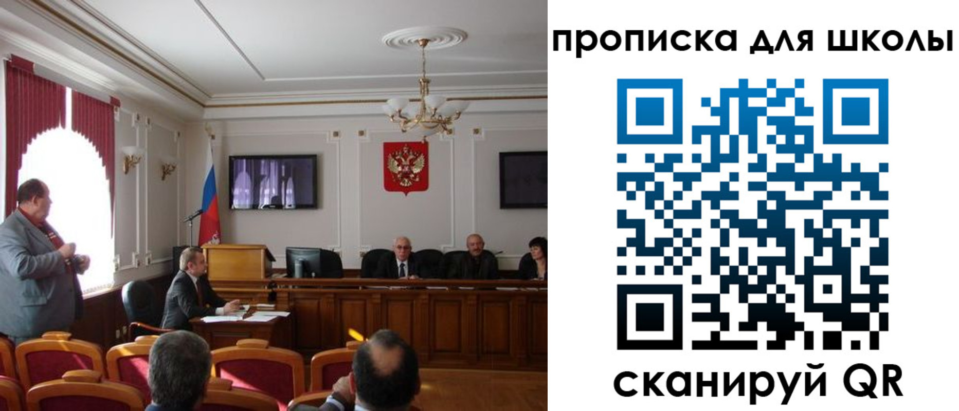 прописка для школы в Купино